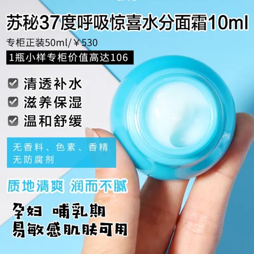 韩国SU:M37苏秘水漾沁润 水乳霜三件套盒中样 商品图7