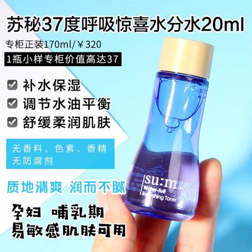 韩国SU:M37苏秘水漾沁润 水乳霜三件套盒中样 商品图5