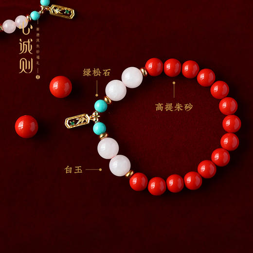 【音乐广播专属】原创新品限量发售：纵有家财万贯，不如朱砂一串，心诚则精致高提纯朱砂手钏，寓意美好不言而喻-更有多款百搭秀-搭出每日好心情 进群更享五一商场补贴（新款预售开启，5月3日发货） 商品图13