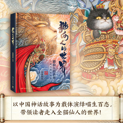 猫仙人的世界 商品图1