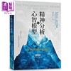 【中商原版】精神分析的心智模型 从佛洛伊德的时代说起 港台原版 伊莉莎白 欧青克罗斯 心理工坊 商品缩略图0