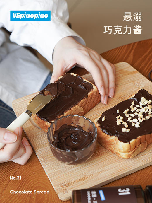 VEpiaopiao No.31 悬溺黑巧克力酱【吐司/面包/饮品/冰品】 商品图2