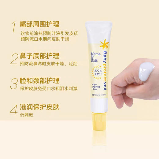 MamaKids婴儿润唇霜 嘴部四周保护润肤乳宝宝儿童预防口水疹霜18g 商品图0