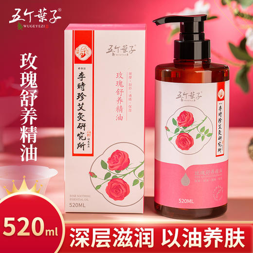 五个叶子玫瑰按摩精油开背刮痧身体脸部推油通经络正品520ML（实惠大瓶装） 商品图3