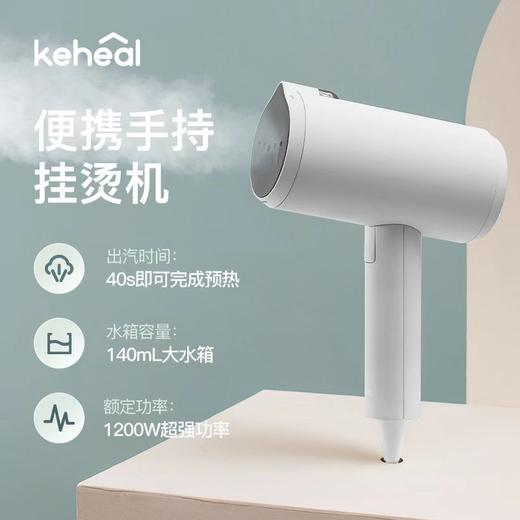 科西（KEHEAL）科西家用挂烫机手持电熨斗可折叠便携熨烫机小型 H1L 商品图3