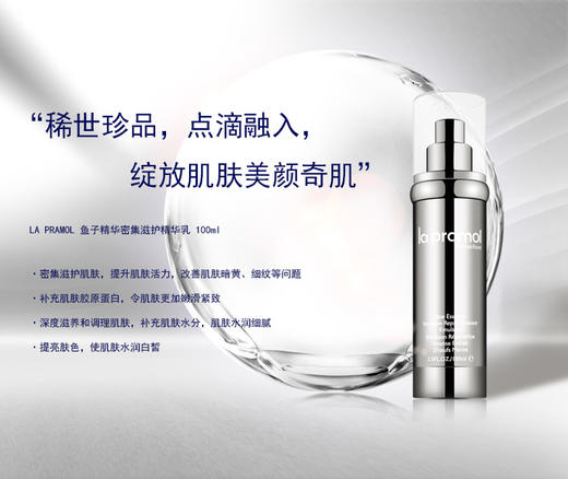 里海之谜鱼子精华密集修复精华乳 100ml 嫩滑紧致修复肌肤 商品图1