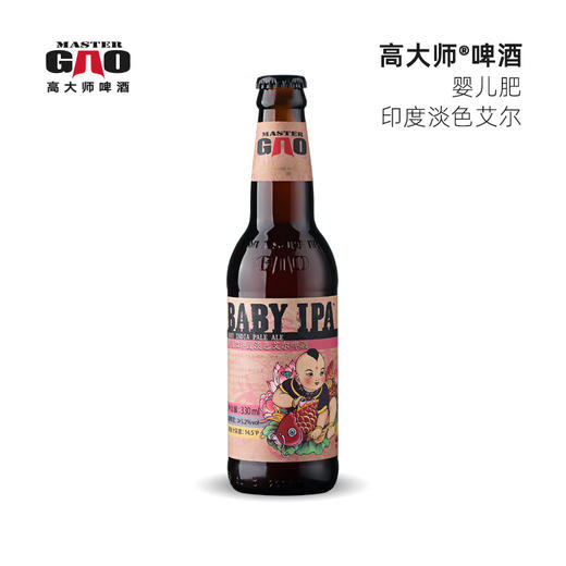 高大师婴儿肥IPA印度淡色艾尔精酿啤酒国产生鲜特别版330ml瓶装 商品图0