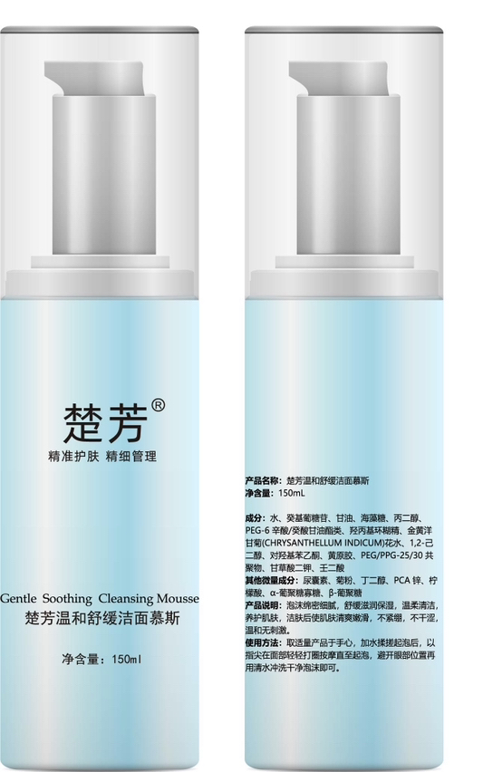 温和舒缓洁面慕斯