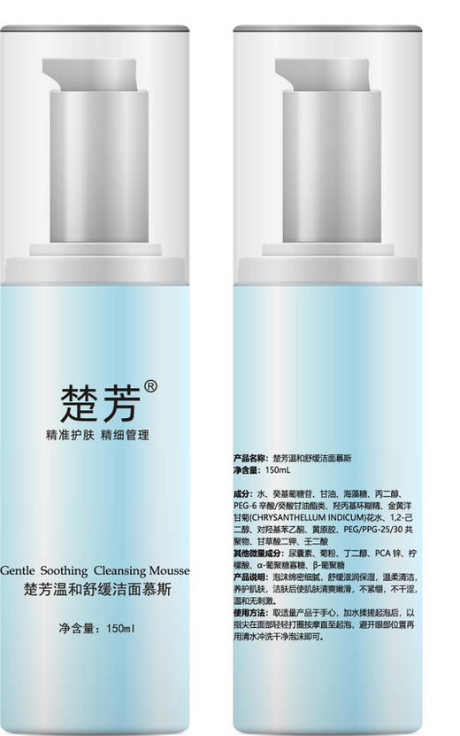 温和舒缓洁面慕斯 商品图0