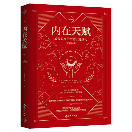 内在天赋 商品图1