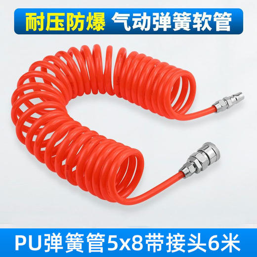 【货号05674】正品PU材料5*8尺寸6米长带接头空压机高压伸缩弹簧气管软管耐高压耐磨损耐曲曲折 商品图1