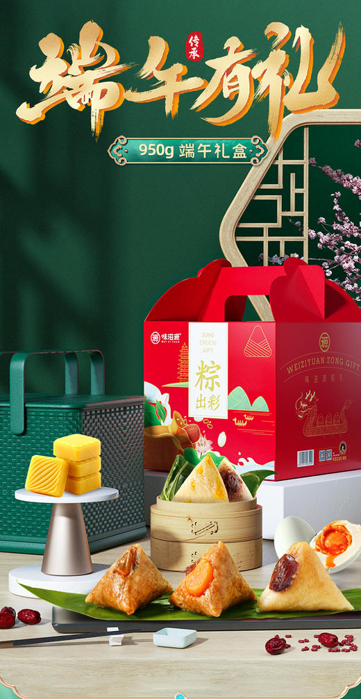 味滋源 粽出彩提篮 粽子礼盒950g【BC】【WZY】 商品图1
