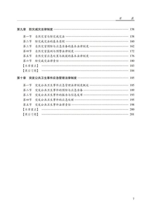 应急法治概论 商品图4