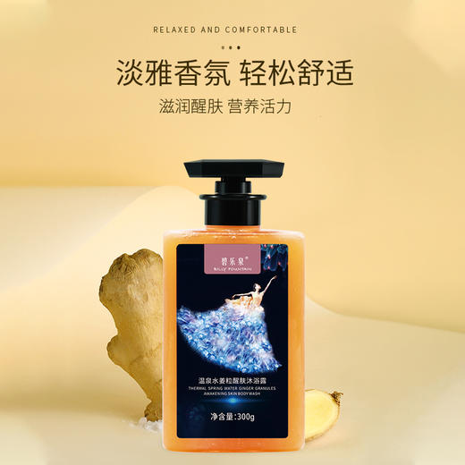 【大鹏】温泉水姜粒醒肤沐浴露 300g*3 商品图0