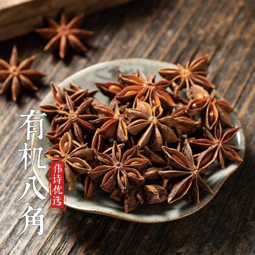 伟诗优选 | 有机八角 商品图2