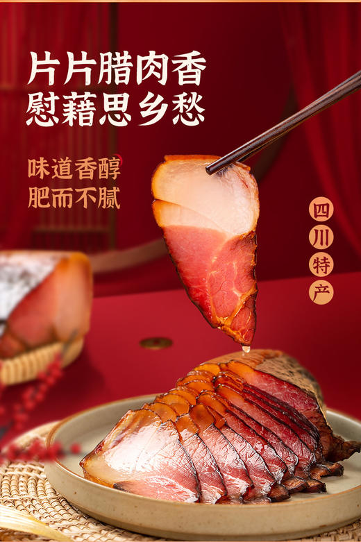 【四川特产】青城山老腊肉400g（8594981） 商品图1