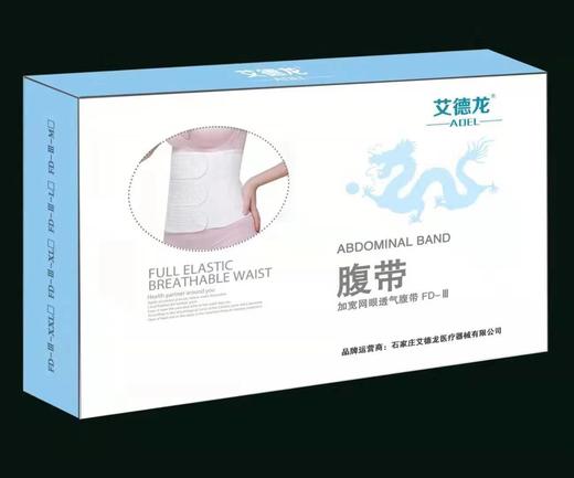 器械号 艾德龙腹带FDⅢ  L 商品图0