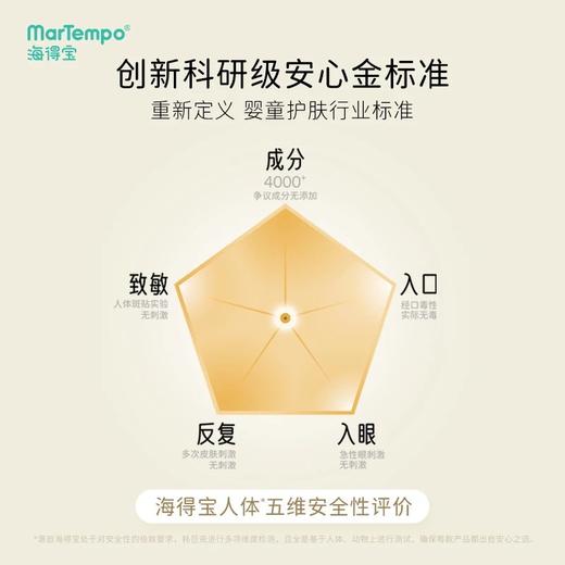【海得宝专场】海得宝1X凯普斯泰婴儿贻贝神经酰胺保湿身体乳（清爽/倍润） 商品图4