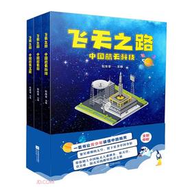 飞天之路(全3册) 杜东冬