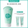 【暖妈好物】海得宝1X凯普斯泰婴儿贻贝神经酰胺保湿身体乳（清爽/倍润） 商品缩略图0