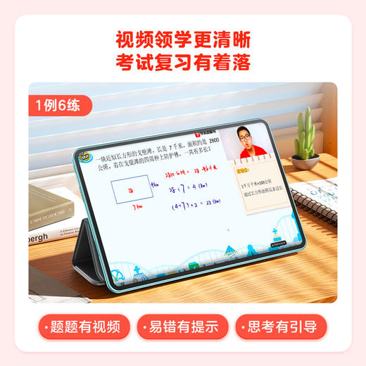 【3-6年级数学 高频易错题精讲】上下册  543个闭“坑”技巧、1086个重难点、3801个讲解视频 商品图5