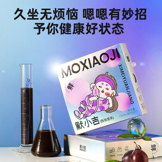 【推荐】默小吉西梅原浆210ml*2盒装 商品图1