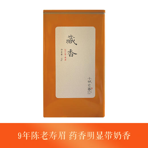 福鼎白茶 | 小城之春2014年老寿眉50g*2罐 商品图0