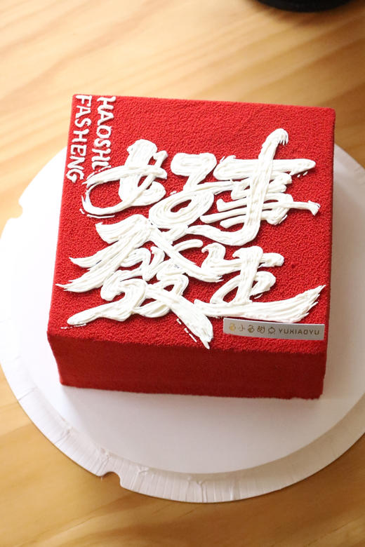 好事发生（图为15x15cm） 商品图1