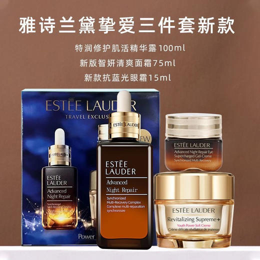 ESTĒE LAUDER雅诗兰黛三件套 七代特润小棕瓶100ml+ 抗蓝光眼霜15ml +智妍面霜75ml【保税直发】 商品图1