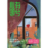 心有邻兮  一蚊丁 著  磨铁图书 商品缩略图3
