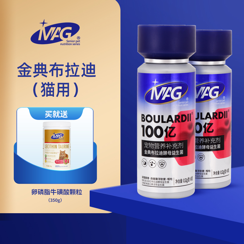 （2瓶送更优惠）【MAG U+系列 】布拉迪酵母益生菌加强版 0.52g*60粒】猫咪狗狗调理肠胃100亿活菌人用级益生菌