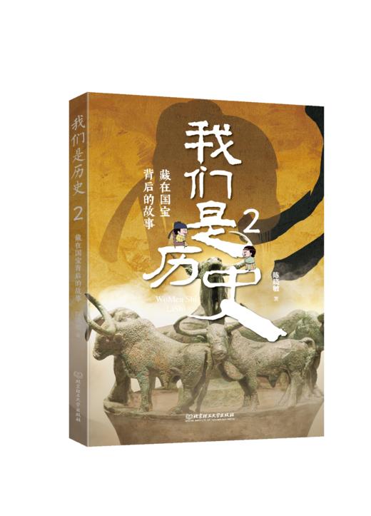 我们是历史——藏在国宝背后的故事（共4册）走近中国博物馆 商品图2