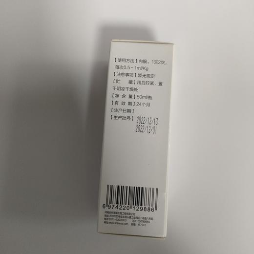 安布莱斯-宠胃康 50ml/瓶  2026年10月18到期。调理肠道。适用于犬猫体温低、精神沉郁、食少、绝食、呕吐、腹胀、腹痛、泄痢等，原料组成：人参、白术、山楂、茯苓、当归 商品图2