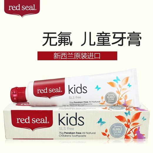 新西兰进口牙膏Red Seal红印无氟儿童牙膏75g 不含SLS 商品图0