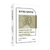 关于权力的对话 卡尔·施米特 著 文化 商品缩略图0
