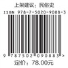 中国风俗史 商品缩略图2