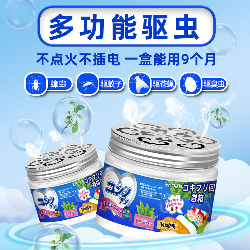 【买一送一】多功能驱虫魔盒 针对多种虫类 大范围持久守护多个月 天然植萃 一瓶覆盖25㎡