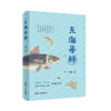 东海寻鲜 王寒 商品缩略图0