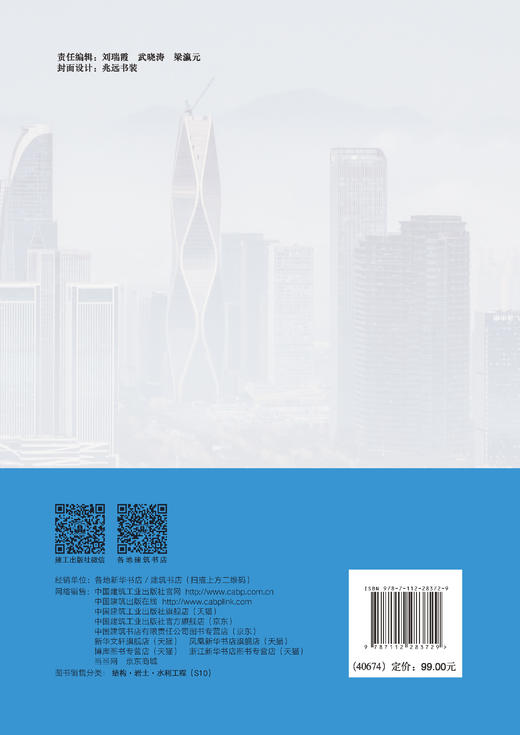 浙江高层建筑结构设计典型案例 商品图1