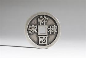 矩德泉坊 纯银手作   干国栋家广祈多福（4.7厘米版）557