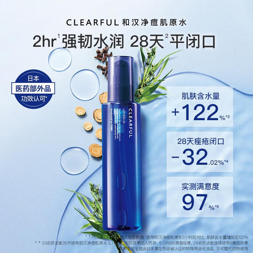 ORBIS奥蜜思河汉净痘肌原水(清爽型) 180ml 祛痘控油爽肤水 商品图0