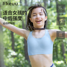 likeuu少女发育期自适应超柔云感运动工字背女童内衣ZY