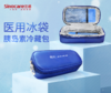 【积分商城】胰岛素冷藏包 商品缩略图0