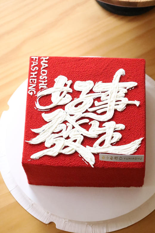 好事发生（图为15x15cm） 商品图2