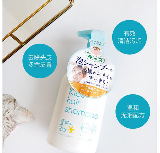 日本mamakids大童专用泡沫洗发水4-10岁460ml 商品图1