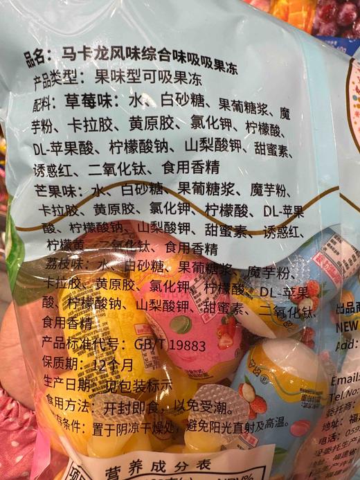 COCO马克龙综合味吸吸果冻800g 商品图4