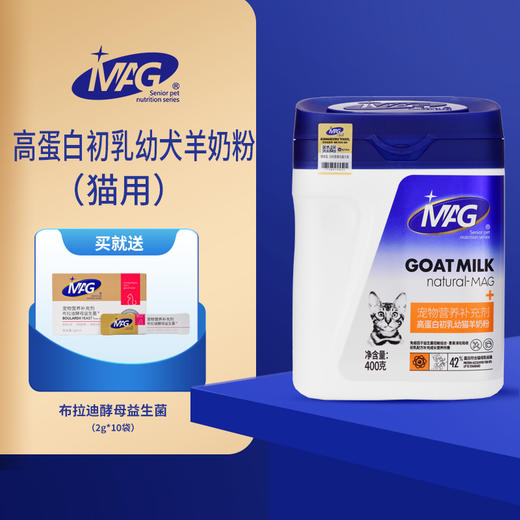 【U+系列】MAG高蛋白初乳羊奶粉400g-羊奶粉狗狗猫咪高蛋白初乳幼犬羊奶粉宠物新生泰迪健骨补钙营养品 商品图7