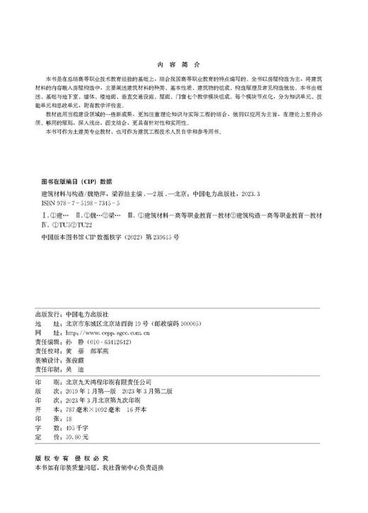 建筑材料与构造（第二版） 商品图3