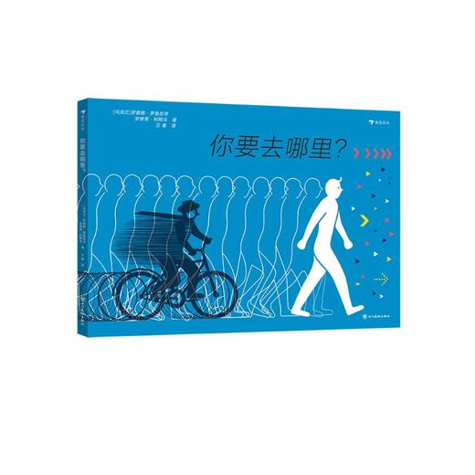 你要去哪里？ 商品图0
