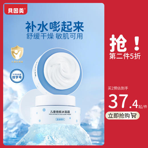 贝因美儿童南极冰藻霜25ml/瓶 商品图9